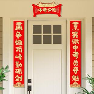 门对联植绒布高考气氛装 2025蛇年中考升学状元 饰春联门贴教室布置