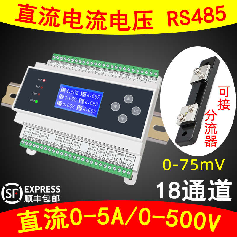 多通道电流电压采集模块直流隔离DC0-500V/0-5A/0-75mV采集DM1632