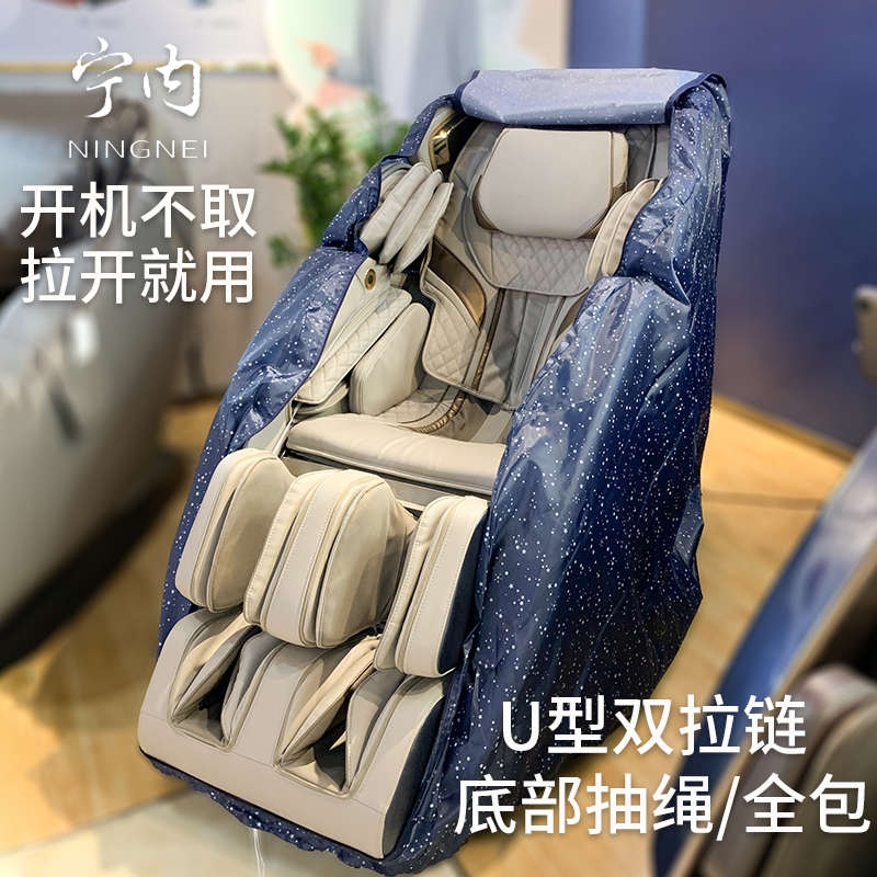 按摩椅防尘罩椅套全包荣泰按摩椅套罩子盖巾防晒防抓刮漂亮保护套