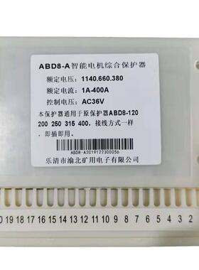 ABD8-400 250 120 80智能化电机综合保护器数字式电机保护器