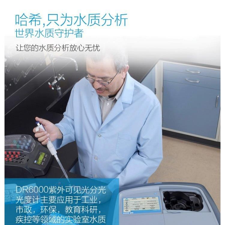 DR6000 紫外可见光台式分光光度计LPV441.99.00002数据可靠有