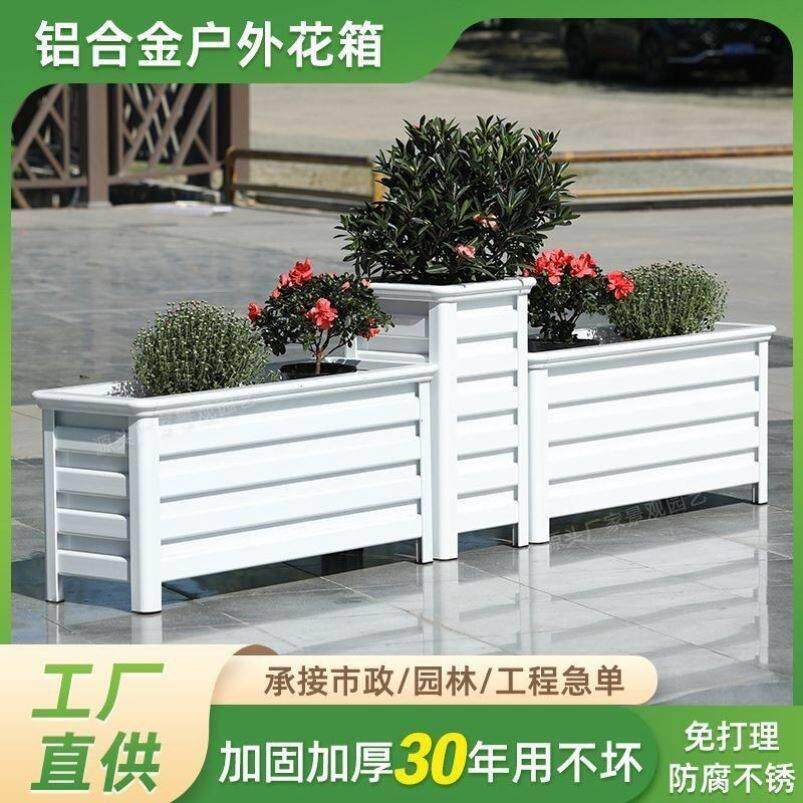 铝合金花箱户外庭院花盆定制组合市政道路护栏景观盆长方形种植箱