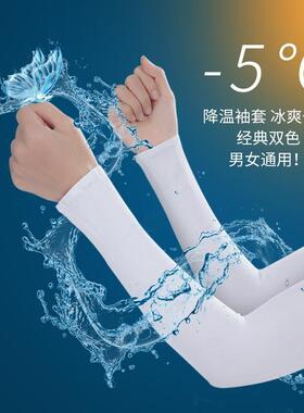 Summer Ice Sleeves UV Protection Arm Covers, Unisex Cool Sil
