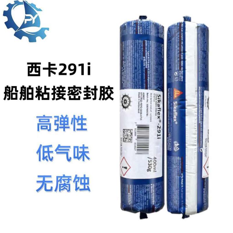 西卡Sikaflex-291i 400ml 海洋功能密封胶 船用填缝胶