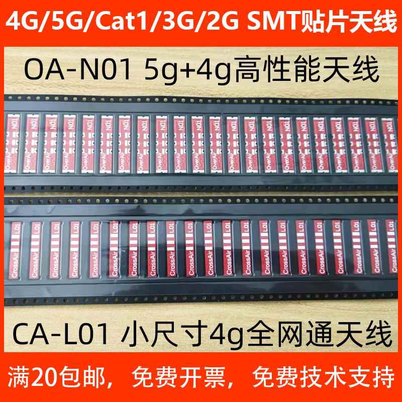 LTE 4G内建天线 RedCap 5G陶瓷天线 CrossAir CA-L01评估板