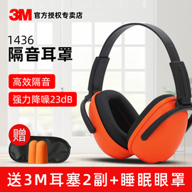 3M 隔音耳罩专业防噪音神器睡眠用耳塞学生静音睡觉工业降噪耳机