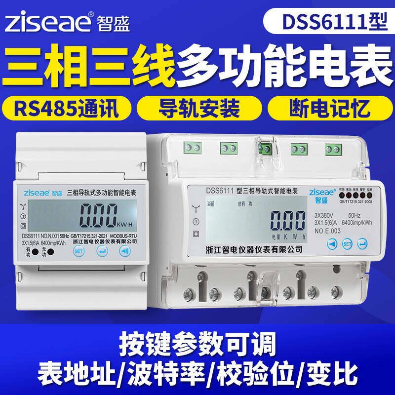 三相三线导轨式485多功能电表远程抄表100v高压互感器电能表380v