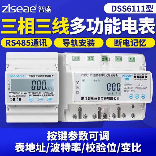 三相三线导轨式485多功能电表远程抄表100v高压互感器电能表380v