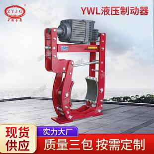 400 焦作液压鼓立式 刹车制动器 YWL 液压制动器 E121工业制动器