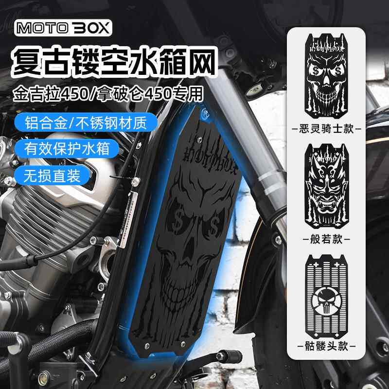 奔达拿破仑250金吉拉350/450黑旗500改装水箱网防护网护板罩配件图片