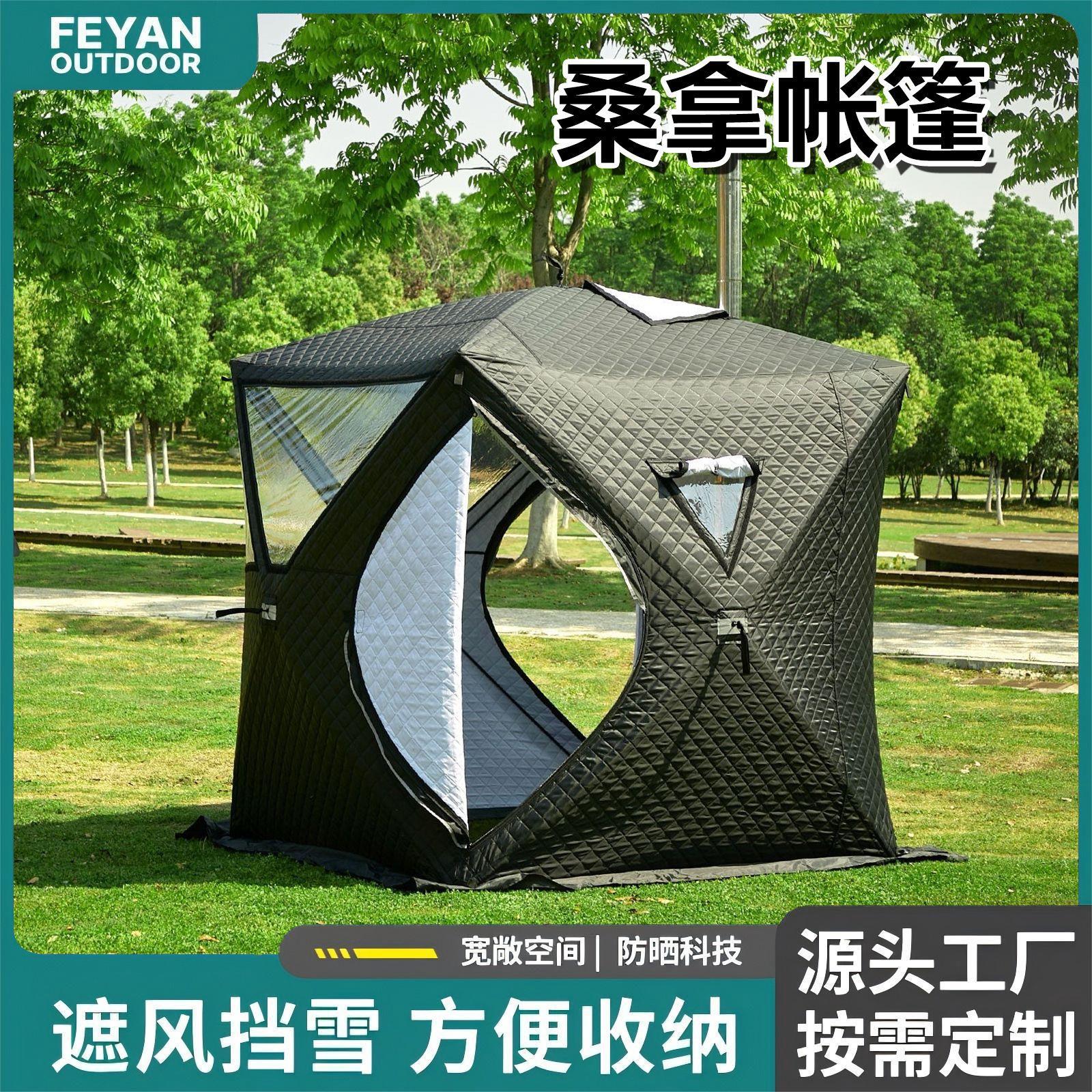 桑拿帐篷户外汗蒸露营防风保暖加厚帐篷收纳方便免搭蓬