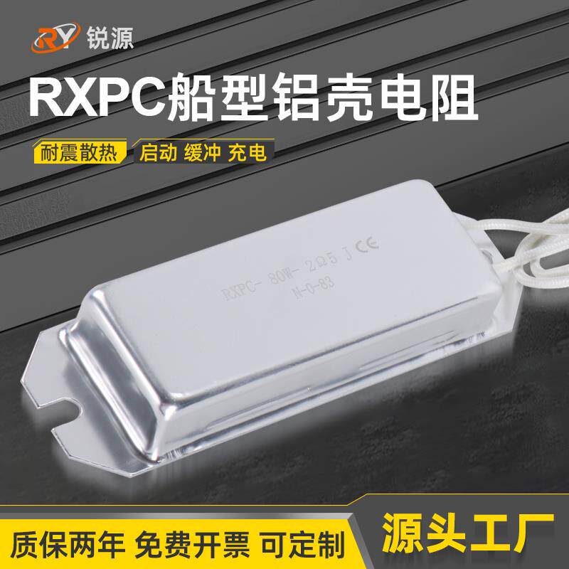 变频器伺服制动煞车启动充电再生缓冲船型铝壳电阻60W80W120W220W