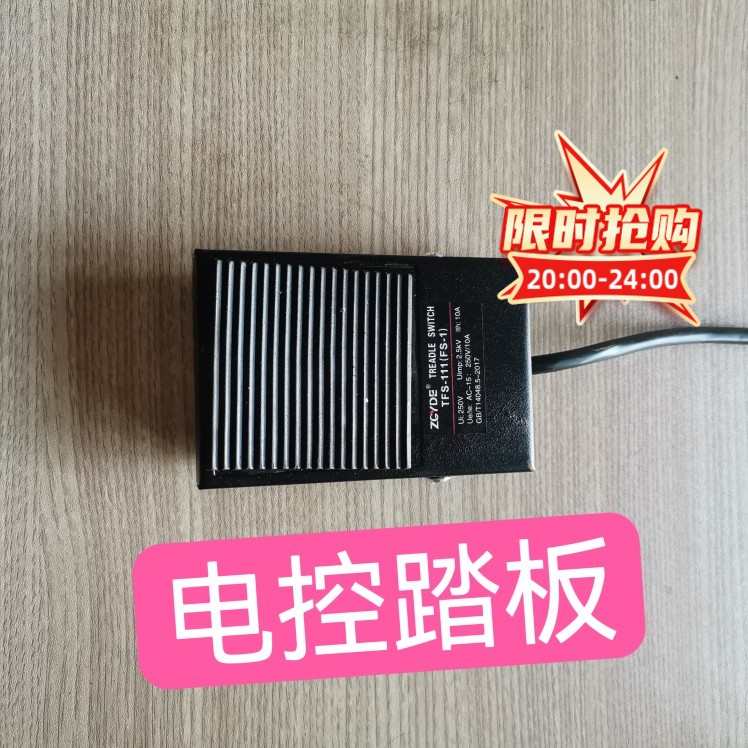 挖掘机破碎锤等属具用电动踏板金属外壳，电子脚踏开关