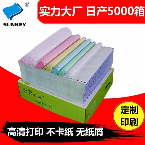 大厂批发针式打印纸三联二等份电脑打印纸二联三等分四联发货清单