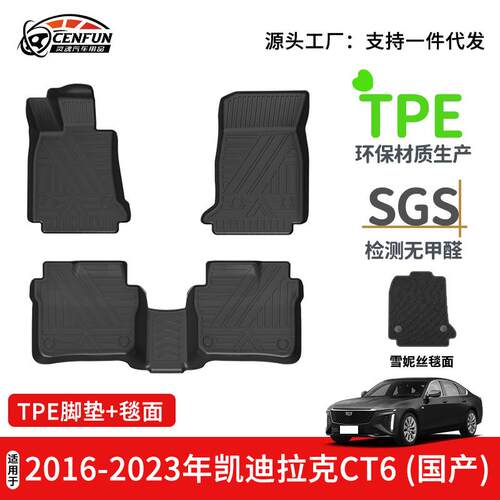 适用于2026年凯迪拉克CT6汽车脚垫TPE环保无异味尾箱垫碳纤纹耐磨
