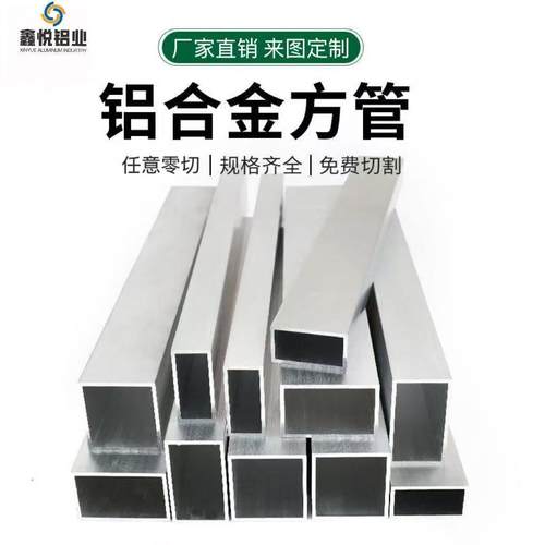 厂家直销6063铝方管铝方通激光零切定制精密加工cnc氧化折弯