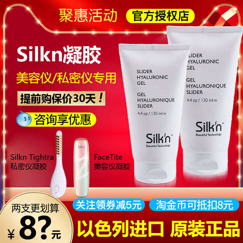 Silkn以色列MP/Facetite Z PRO/Tightra私密仪美容仪面部凝胶丝可