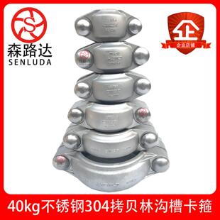 森路达40KG不锈钢304拷贝林卡箍膜壳沟槽管箍抱箍卡箍DN20-200