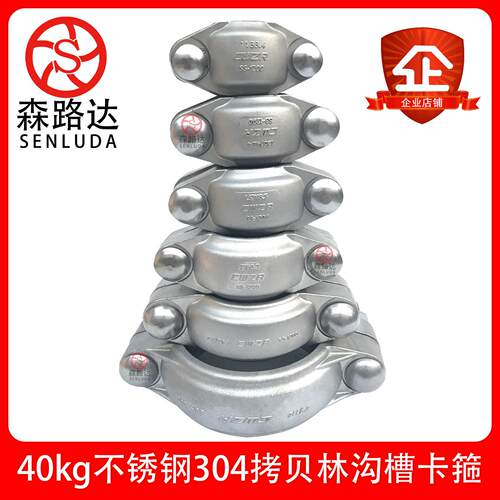 森路达40KG不锈钢304拷贝林卡箍膜壳沟槽管箍抱箍卡箍DN20-200