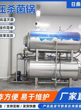 椰子水温杀菌锅燕窝小金碗杀菌锅多功能食品杀菌设备全自动