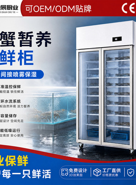 商用螃蟹暂养柜不掉秤恒温恒湿活鲜保鲜柜生鲜超市连锁水产展示柜