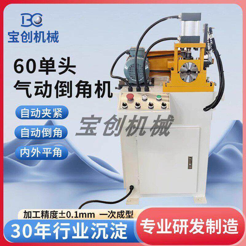 倒角机60AC单双头倒角机气动液压全自动圆管圆棒去毛刺坡口机工厂