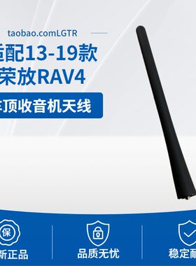 适用rav4荣放13-19款威驰致炫致享收音机广播车顶天线 线短天线