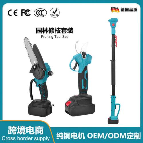 锂电园林剪便携式高枝杆无刷大功率手电锯多功率电动园林工具套装