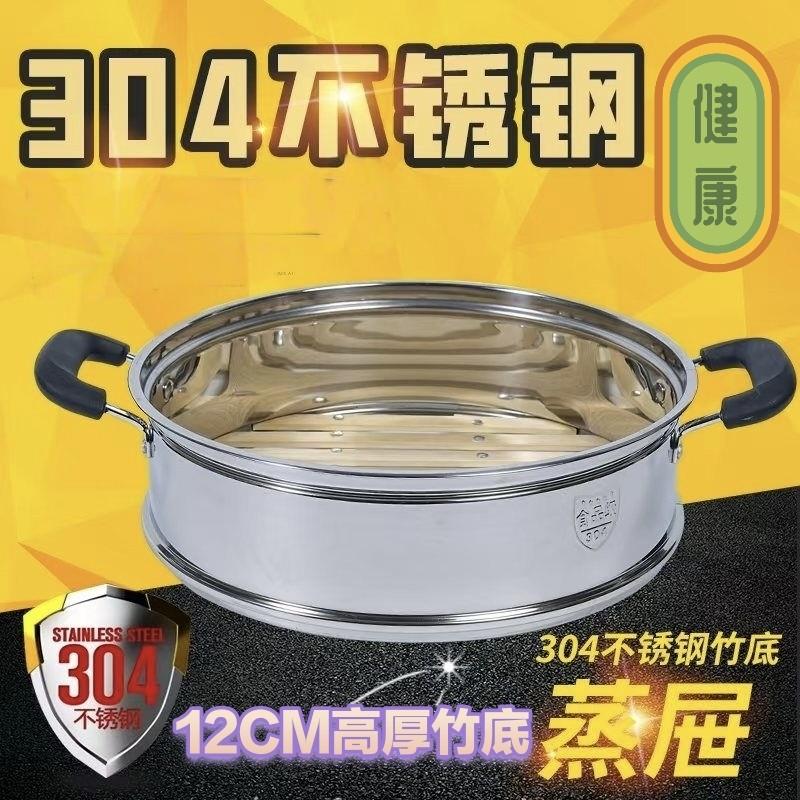 304不锈钢12CM高竹底蒸笼蒸笼蒸格