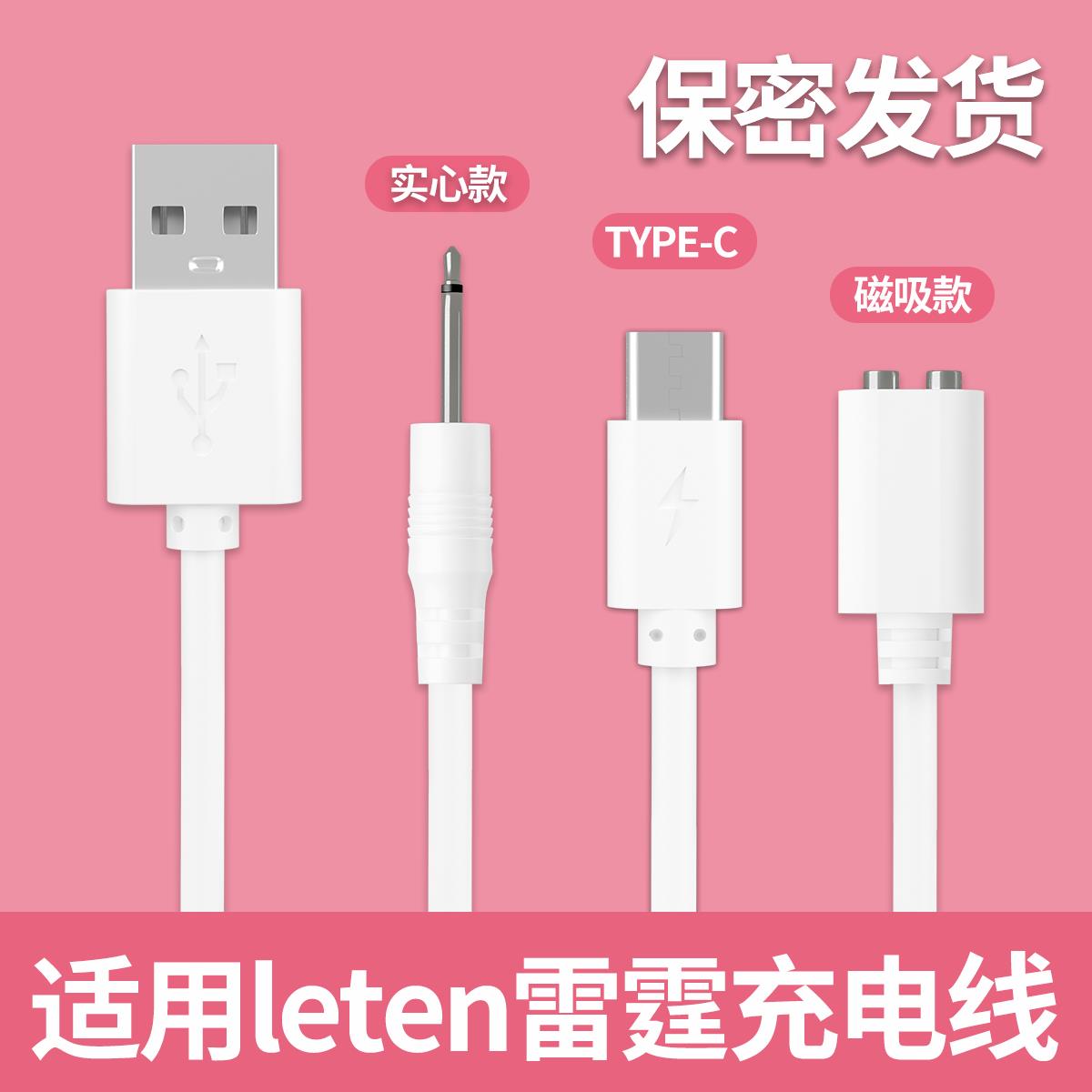 适用leten雷霆飞机按摩器杯充电线器成人玩具振动棒磁吸USB数据线