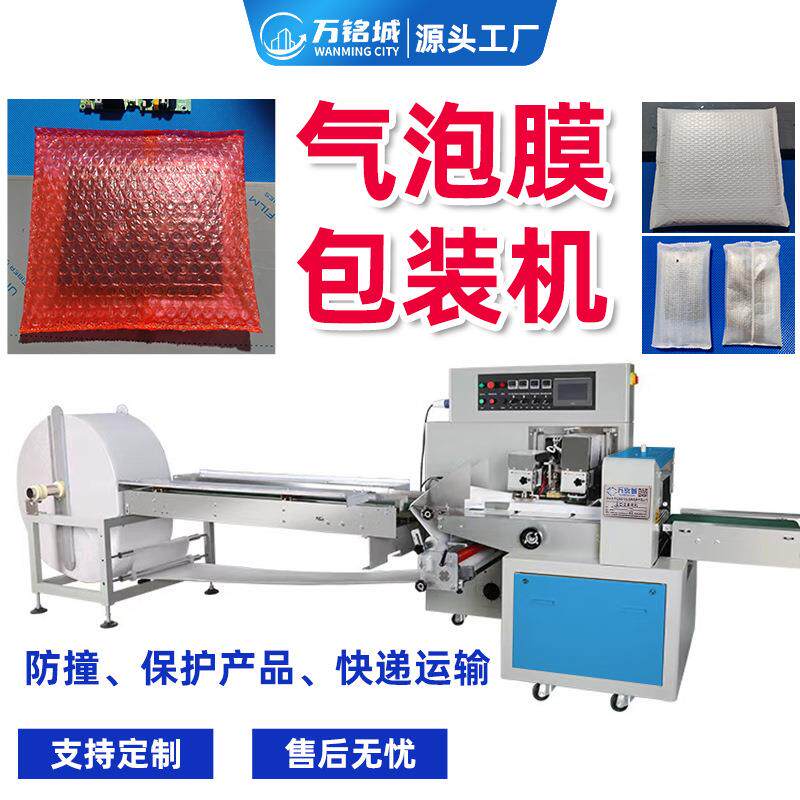 气泡膜气泡袋包装机五金电板配件套袋快递袋打包珍珠棉枕式包装机