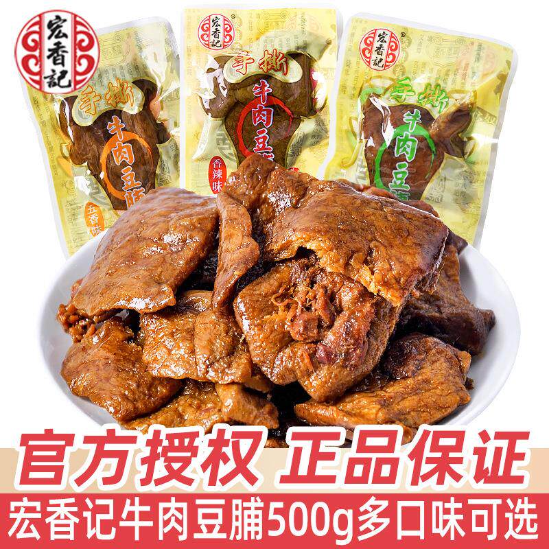 宏香记手撕牛肉豆腐干500g散装独立小包装五香素肉豆脯解馋小零食