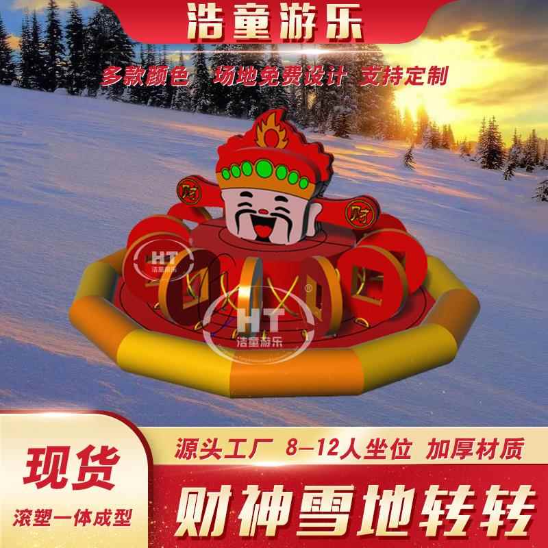 2026冬季滑雪场娱乐设施抗寒耐磨充气香蕉船雪地财神转转设备