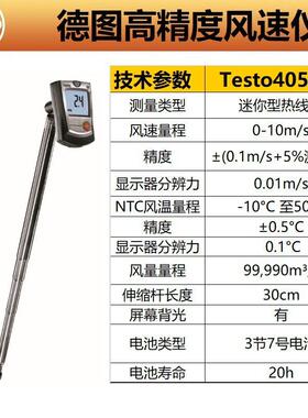 德图Testo410 417 照度计 425精度热敏叶轮风速仪510差绝压转速