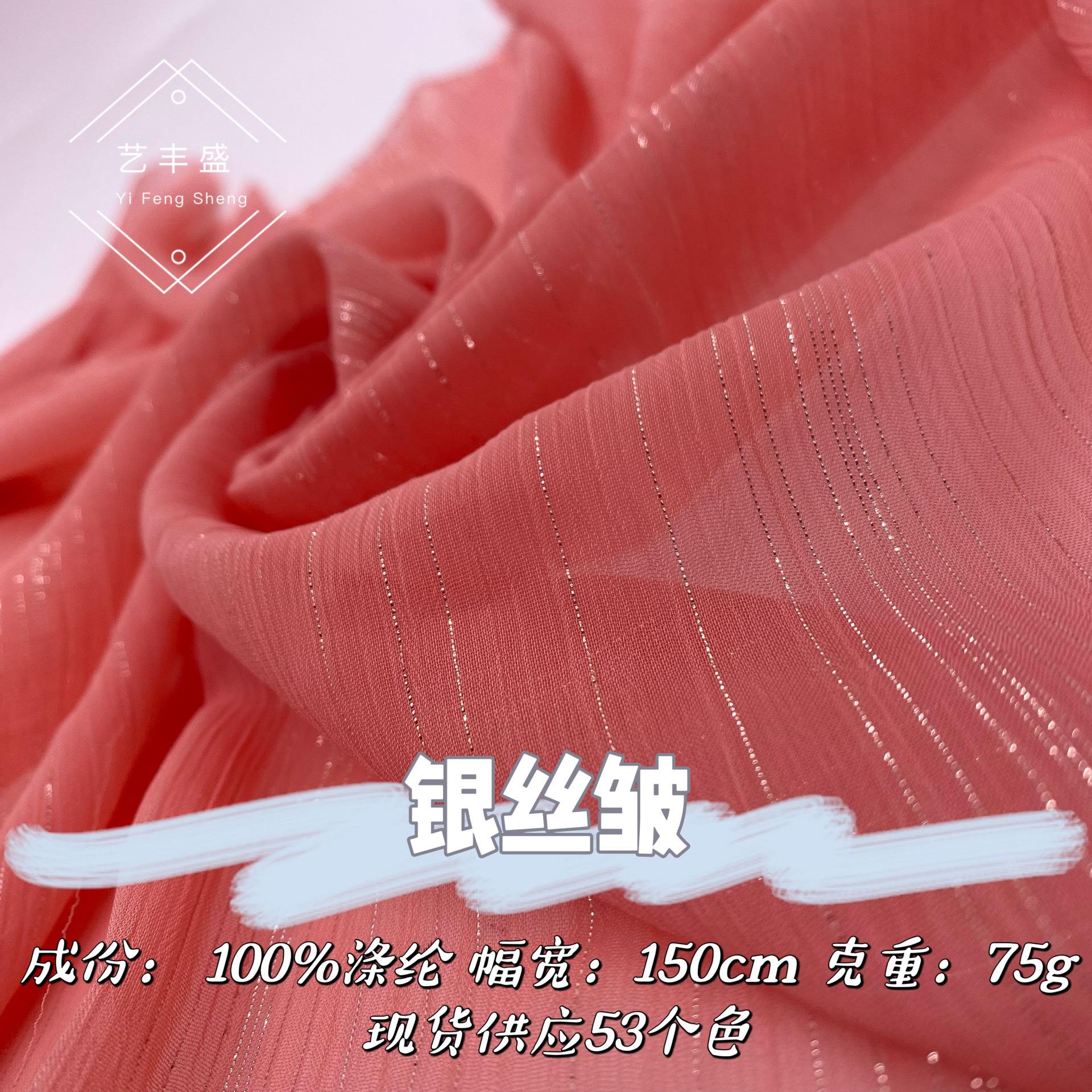银丝皱闪光亮丝雪纺汉服女装连衣裙衬衫长衬衣童装婚庆布置面料