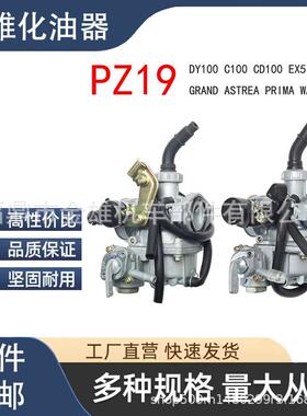 适用三轮车 弯梁车 DY100 pz19拉线风门带油开关化油器 90 110