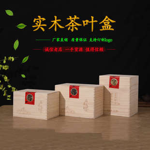 茶叶盒茶叶箱 茶叶包装 盒散茶木箱茶叶木盒包装 茶包装 茶叶礼盒包装