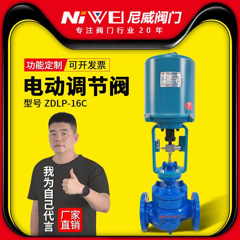 ZDLP/ZDLM电动调节阀门蒸汽高温流动减压单座二通式薄膜铸钢