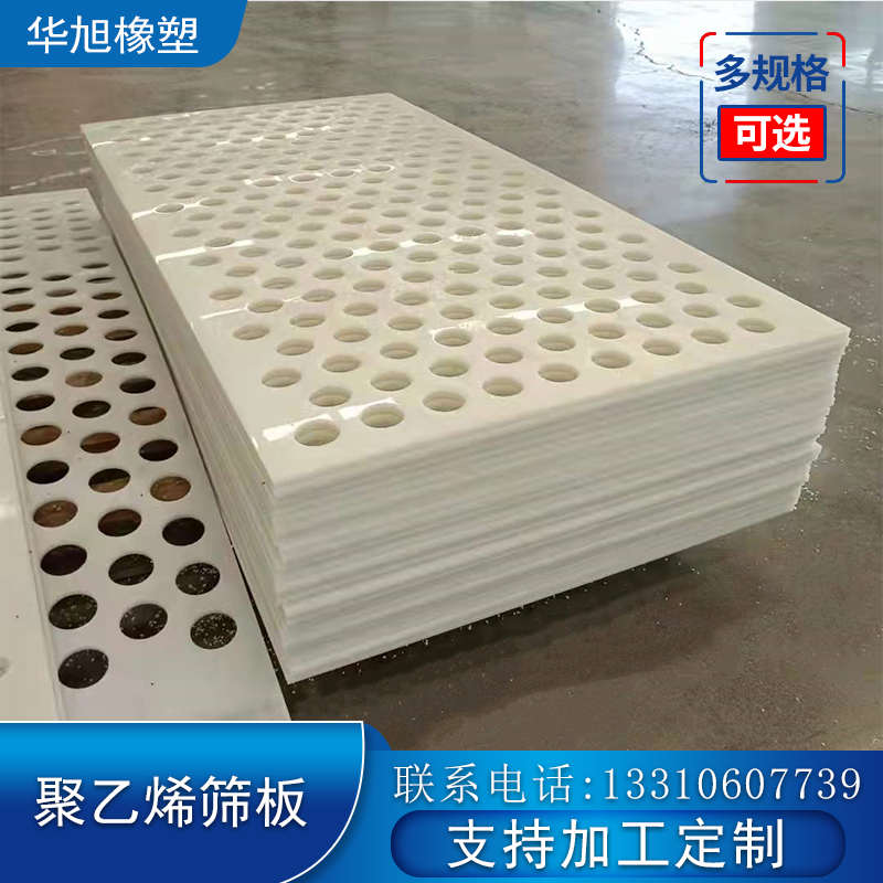 聚乙烯筛板PP冲孔筛板塑料圆孔过滤板造纸脱水网格尼龙筛板定制