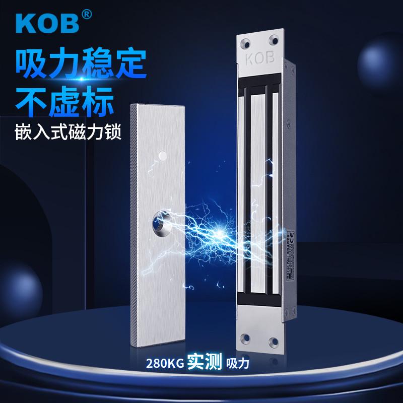 KOB280公斤暗装磁力锁电磁锁单门小区广告门嵌入式门禁电控锁明装