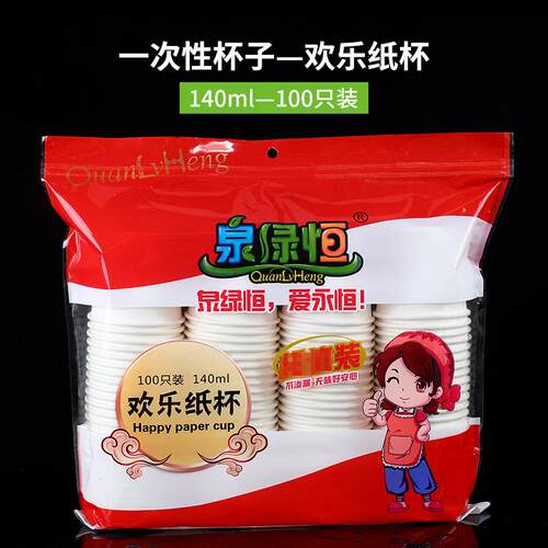 一次性纸杯子140ML办公室饮水家用酒席一次性水杯加厚