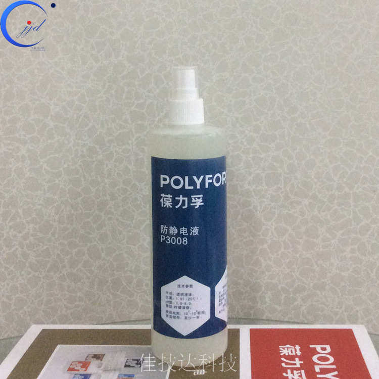 葆力孚批发P3008柠檬清香型防静电消除液  防静电液抗静电剂包邮,居家日用,手部防护用品,淘宝优惠券,粉丝福利购,淘宝优惠卷