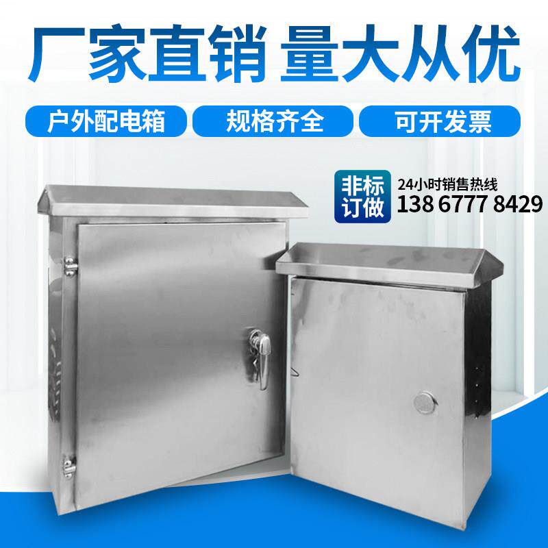 户外单门不锈钢配电箱防水控制箱电气柜监控箱不锈钢水表罩605020