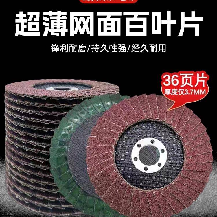 叶片打磨角磨机百36页百叶叶百花形页轮磨砂机不锈光钢木头布轮抛
