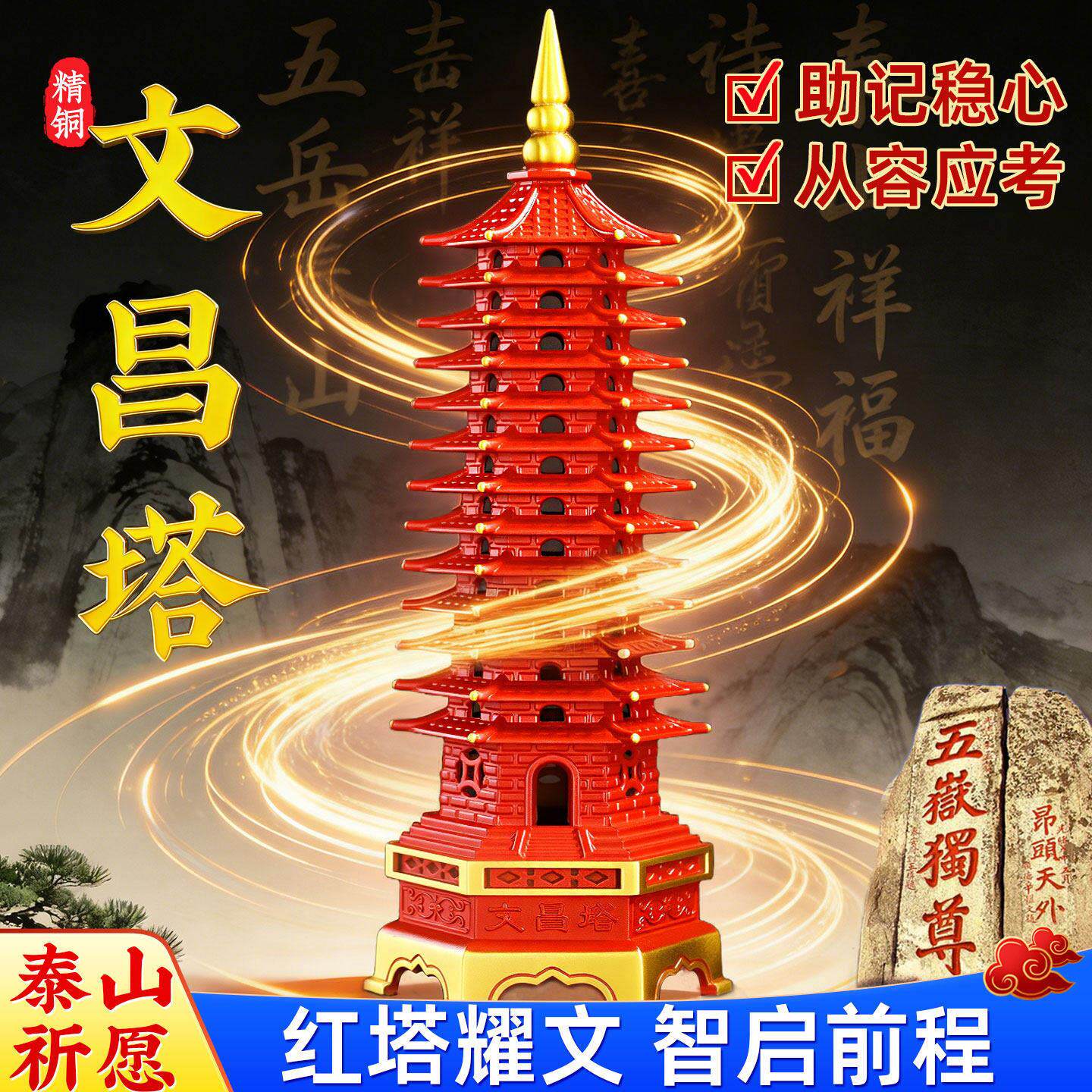 泰山祈愿文昌塔纯黄铜学生用红色十三层13层的办公室书房书桌摆件