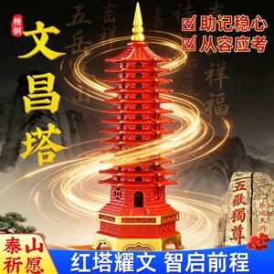泰山祈愿文昌塔纯黄铜学生用红色十三层13层的办公室书房书桌摆件