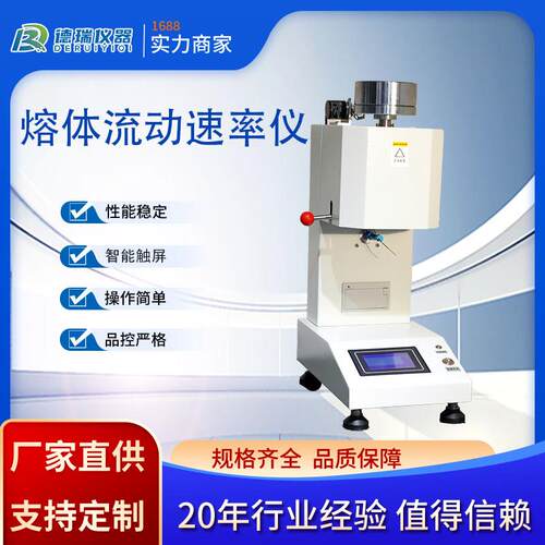 熔融指数测定仪熔体流动速率仪高分子材料颗粒料粉料熔融指数试验