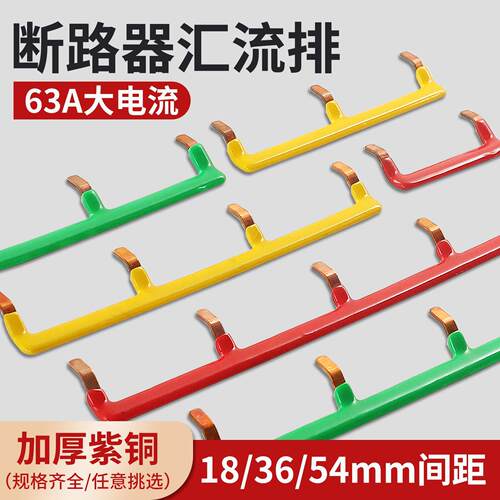 空气开关汇流排紫铜断路器短接条2P3P阻燃63A大电流空开连接铜排