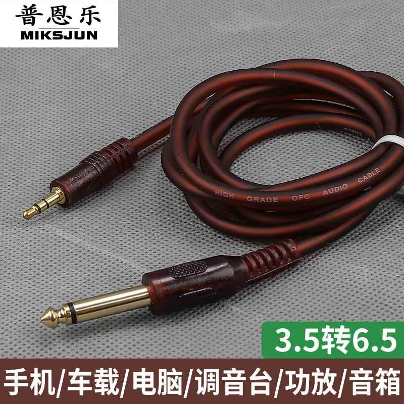 音频线 线3.5转6.5手机电脑接吉他钢琴电子琴鼓连接线 线功放音响