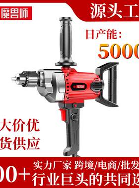 魔兽师飞机钻工业手持混凝土腻子搅拌机大功率家装工具电动